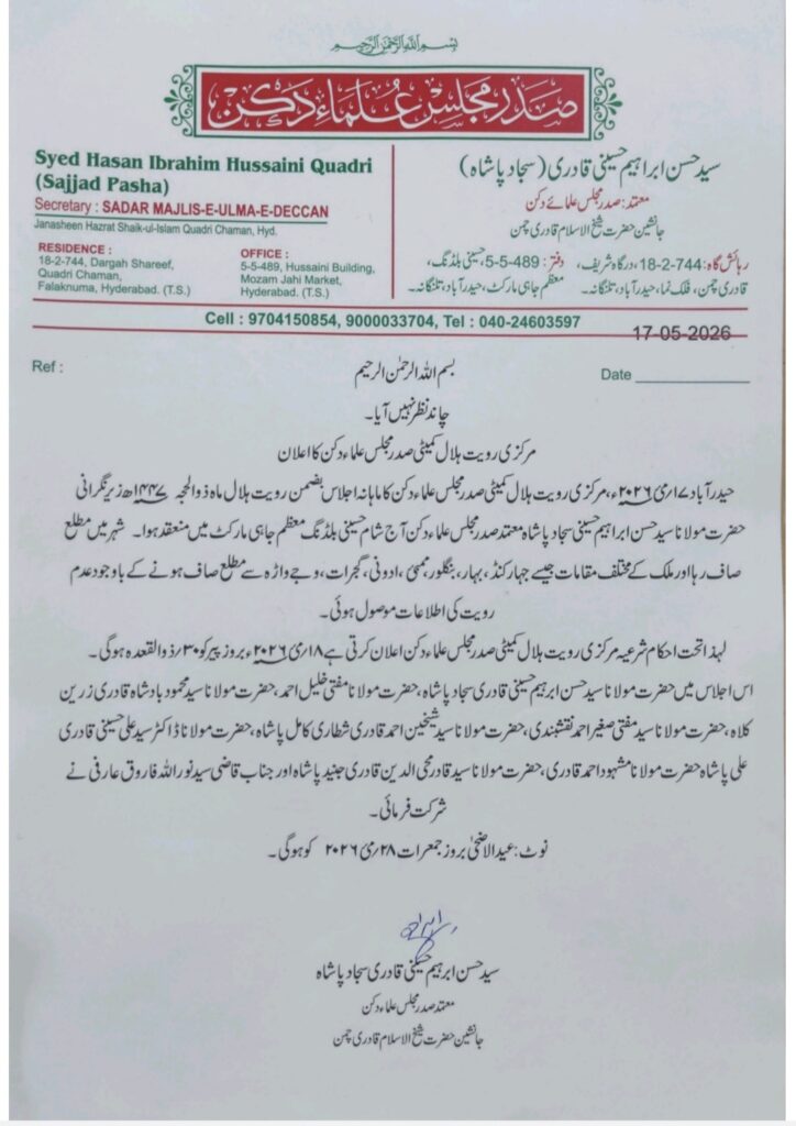 Official notice issued by Sadar Majlis-e-Ulama-e-Deccan announcing that the Dhul-Hijjah moon was not sighted in Hyderabad.